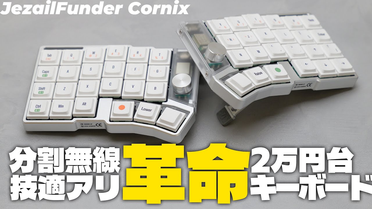 Cornix Review – JezailFunder Japan