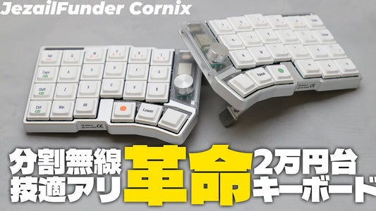 【開封・1stｲﾝﾌﾟﾚｯｼｮﾝ】とんでもないキーボードが発売されてしまいます...
