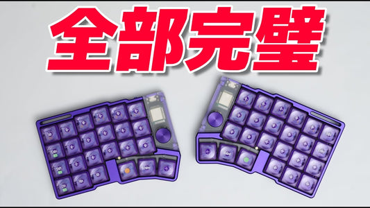 【打鍵感/機能/コスパ、全て完璧】Cornix LP 無線分割キーボード レビュー